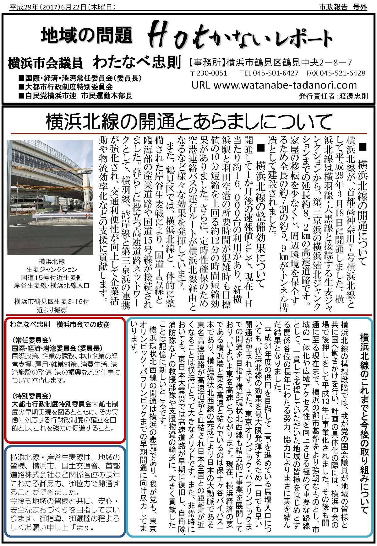 市会議員わたなべ忠則 公式ホームページ